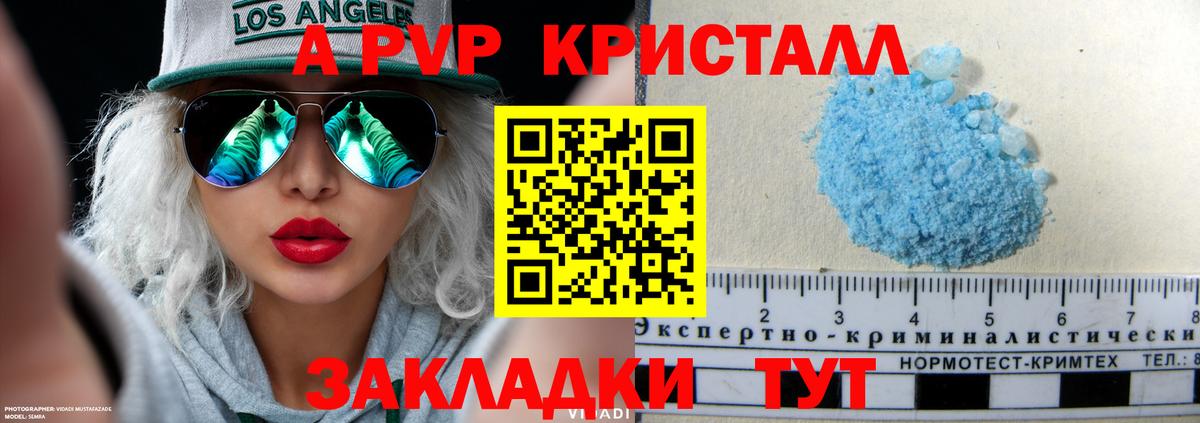 A-PVP кристаллы Дальнегорск