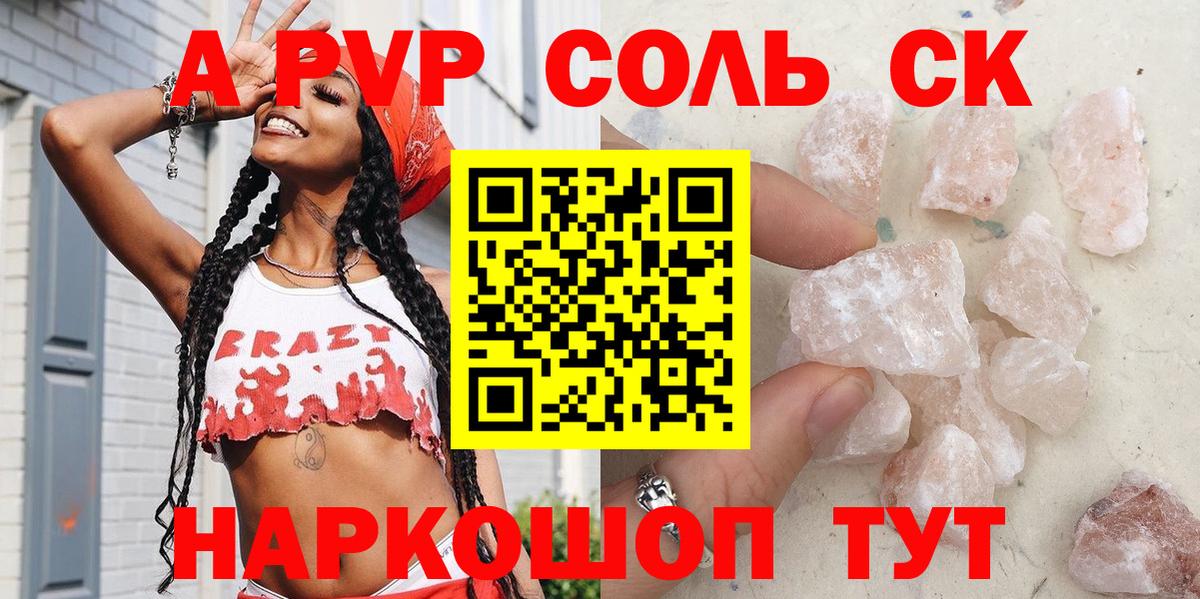 A PVP  Вход с VPN  Дальнегорск  A-PVP VHQ  APVP кристаллы  Alfa_PVP кристаллы 