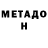 Метадон белоснежный Moto_borz_service