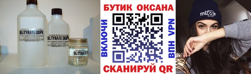 где купить наркоту  Дальнегорск  БУТИРАТ бутандиол 