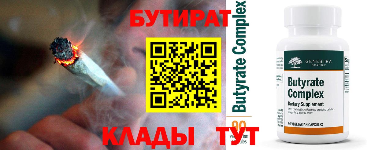 Бутират BDO 33% Дальнегорск