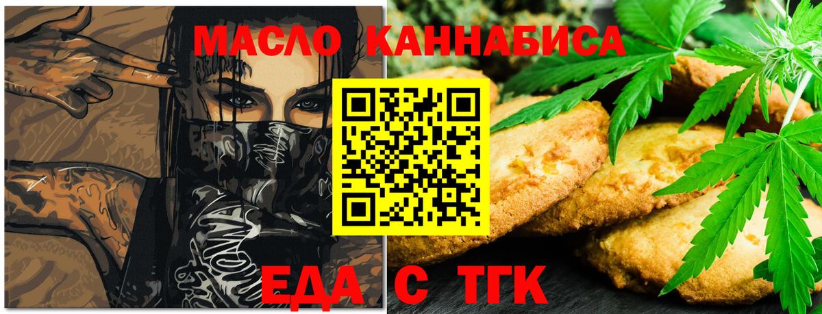 Дальнегорск  Печенье с ТГК конопля  Вход с VPN 
