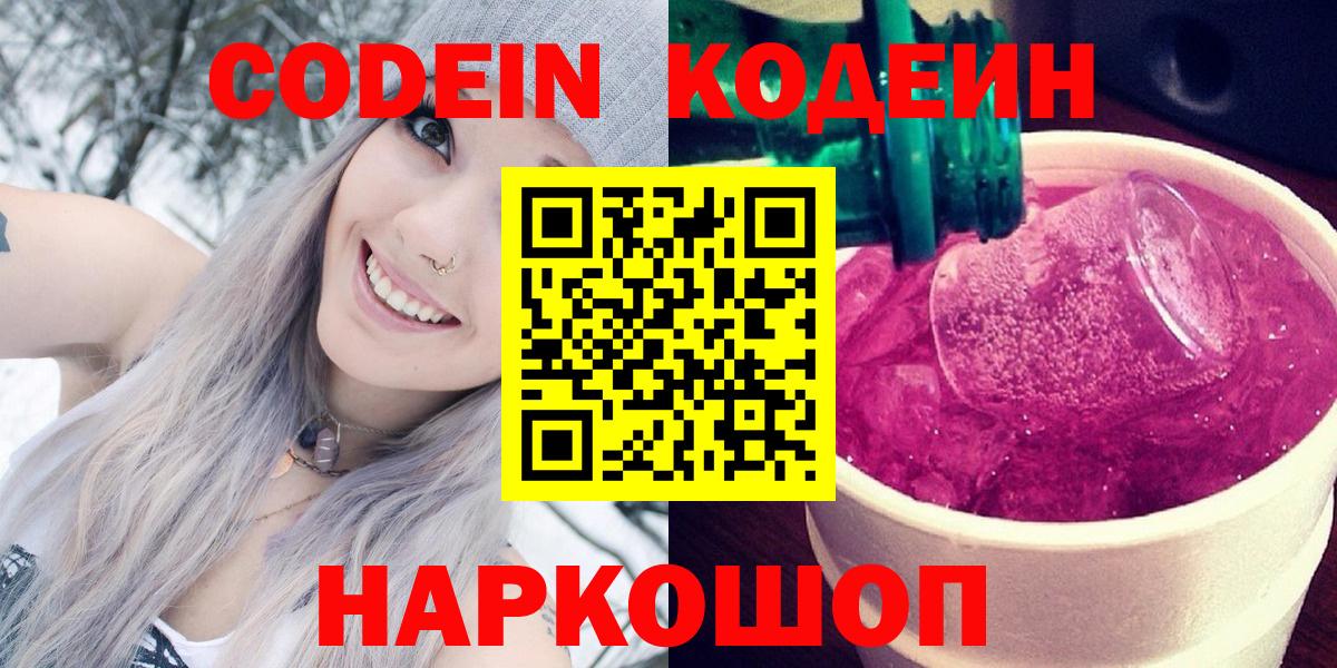 Кодеин Purple Drank  Кодеин Purple Drank  Дальнегорск 