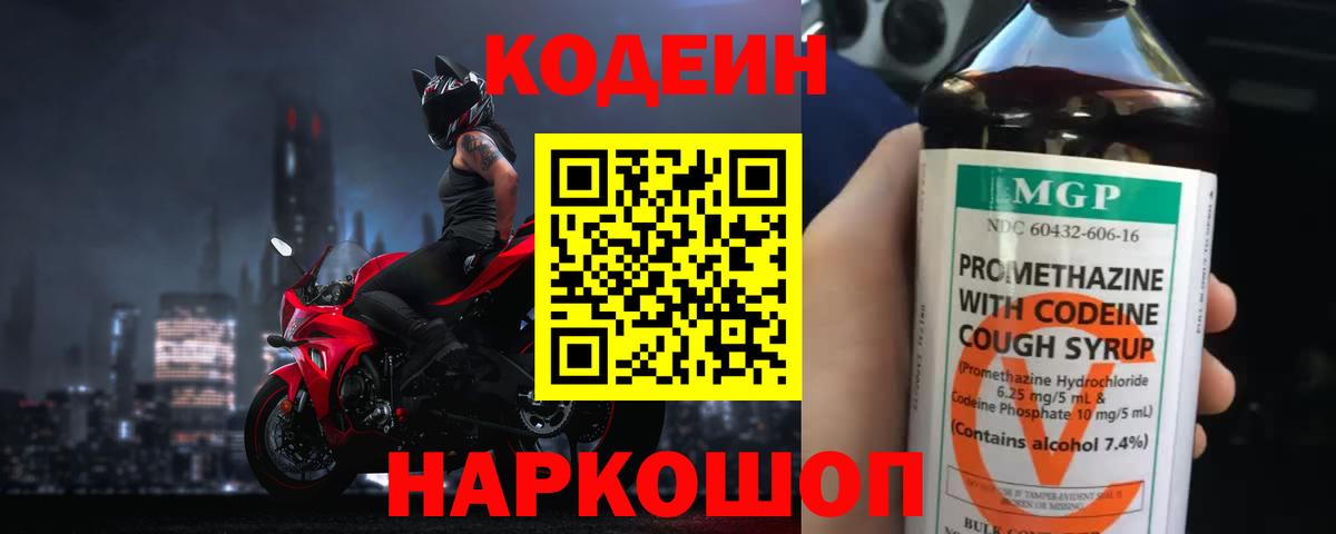 Codein Purple Drank  Вход с VPN  Кодеин Purple Drank  Дальнегорск 