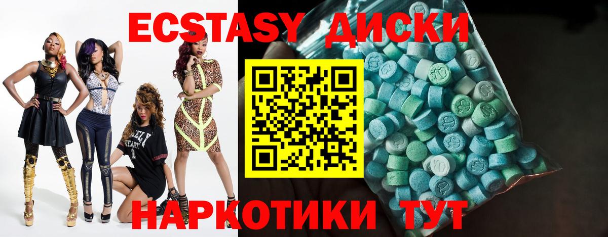 ЭКСТАЗИ 300 mg  Экстази  Дальнегорск  Ecstasy круглые 