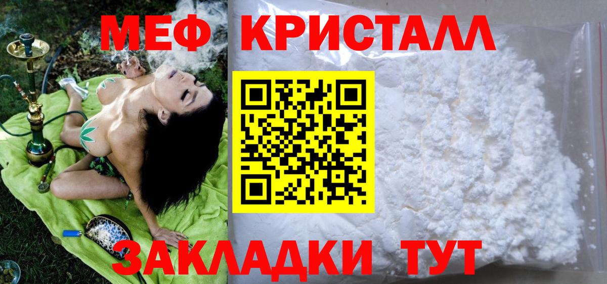 Мефедрон кристаллы Дальнегорск