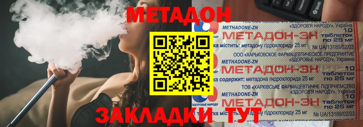 МЕТАДОН VHQ  Вход с VPN  Дальнегорск 