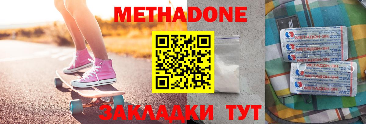 Метадон белоснежный  МЕТАДОН methadone  Дальнегорск 